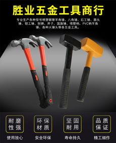 勝業五金工具商行 專業制造木工鋼柄磁石羊角錘，助力高效作業